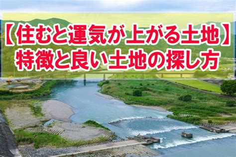 竹藪 風水|風水で見る！運気が上がる土地・下がる土地を徹底解剖